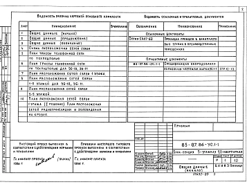 Альбом 10  85-07.86-УС.1-1 Устройства связи ниже и выше отметки 0.000 