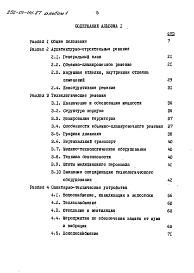 Альбом 1 Общая пояснительная записка