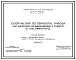 Типовой проект 815-0-58.87 Сооружения по обработке навоза для комплекса по выращиванию и откорму 27 тыс. свиней в год. Расчетная температура: -20, -30, -40°С