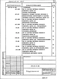 Альбом 6 Ведомости потребности в материалах.