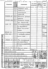 Альбом 1 Рабочая документация