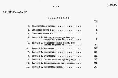 Альбом 4 Сметы