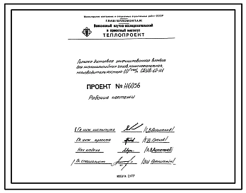 Проект Н6036 Горелка дутьевая унифицированная вихревая для низкокалорийных газов , короткофакельная , производительностью 1,0 Гкал/ч ГДУВ-1,0-Н1