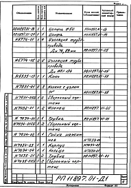 Альбом 1 Рабочая документация