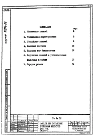 Выпуск 0 Указания по подбору, изготовлению, монтажу и эксплуатации