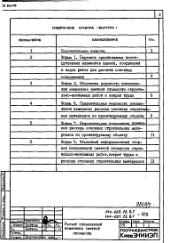 Альбом 7 ПРД Показатели результатов применения научно-технических достижений 
