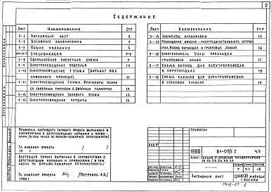Альбом 7 Электрооборудование. Часть 5 