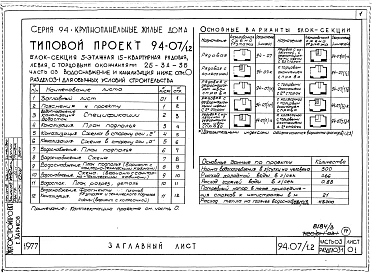 Альбом 6 Часть 03 Водоснабжение и канализация ниже отм.0.000 Раздел 03-1 Для обычных условий строительства