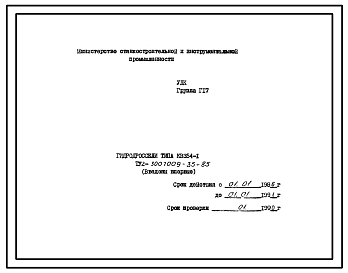 Шифр ТУ2-3007009-35-85 Гидродроссели КВ354-1
