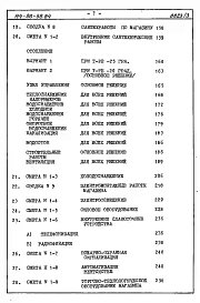 Альбом 4 Часть 8 Сметы Раздел 8-1 Сметы на блок-секцию книга 1