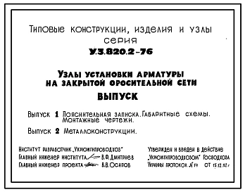 Выпуск 1 Пояснительная записка. Габаритные размеры. Монтажные чертежи