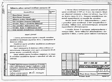 Альбом 1  Пояснительная записка. Технологическая часть  Организация строительства     