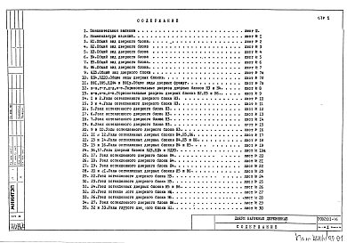 Альбом 1 Рабочие чертежи