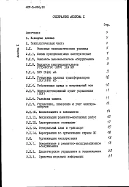 Альбом 1 Пояснительная записка и указания по применению (из т.п. 407-3-626.92)