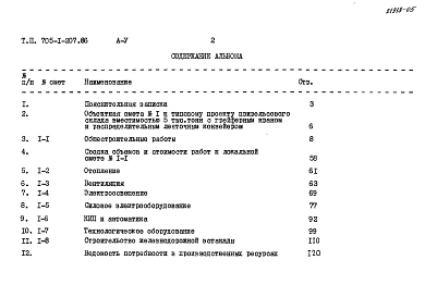 Альбом 5 Сметы