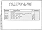 Альбом 3 Тепловой контроль и автоматика. Чертежи-задания заводу-изготовителю