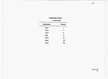 Альбом 2 Спецификации оборудования