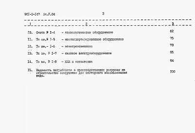 Альбом 5 Сметы