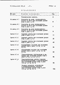 Альбом 7 Сметы. Часть 1. Производительность 5 м3/ч. Часть 2. Производительность 10 м3/ч. Часть 3. Производительность 20 м3/ч. Часть 4. Производительность 30 м3/ч. Часть 5. Производительность 50 м3/ч.