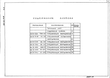 Альбом 4 Спецификация оборудования
