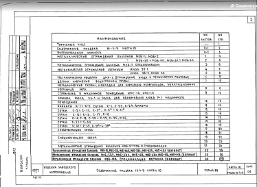 Часть 10 Раздел 10.4-9 Металлические изделия