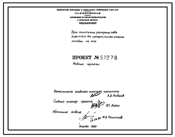 Состав Проект 57278 Печь толкательная размерами пода 2,436х11,832 м для изотермического отжига поковок на газе