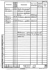 Альбом 1 Рабочая документация