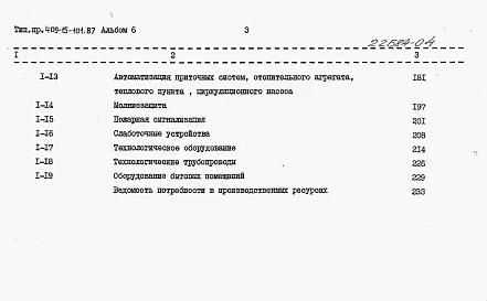 Альбом 6  Сметы  