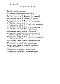 Альбом 2 Сметы. Ведомости потребности в материалах. Часть 2 (в ценах для сельской местности БССР)