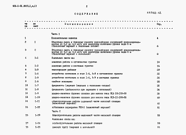 Альбом 10 Часть 1 Сметная документация. Часть 1,2.     