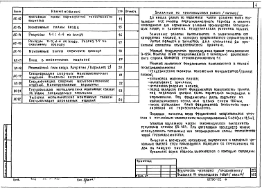  Альбом 3 Элементы блокировки для т.п. 135-01/1.2, 135-02/1.2, 135-027/1.2, 135-028/1.2 (АС.01-1.1)