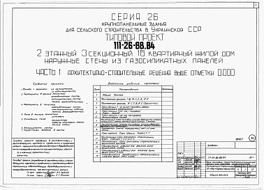 Альбом 1 Части 0, 01, 02, 03, 1, 2, 3, 4, 5, 6 Общая часть. Архитектурно-строительные решения ниже отм. 0,000. Отопление и вентиляция ниже отм. 0,000. Внутренние водопровод и канализация ниже отм. 0,000. Архитектурно-строительные решения выше отм. 0,000. 