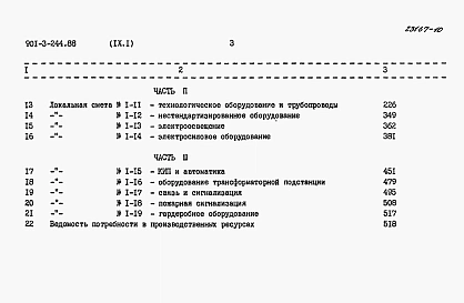 Альбом 9 Сметы.  