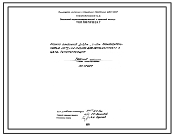 Состав Проект 11697 Сушило барабанное Д=2.2 м, L=10 м производительностью 25 т/ч на мазуте для песка.Установка в цехе.Реконструкция