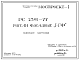 Шифр РС 2391-77 Ригели фасадные "РГФ" (1977 г.)