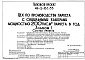Типовой проект 411-2-156.85 Цех по производству щитового паркета мощностью 200 тыс. м2 в год. Стены кирпичные