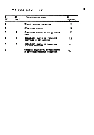 Альбом 6 Сметы