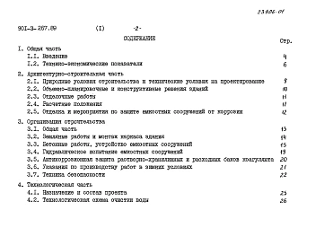 Альбом 1 Пояснительная записка