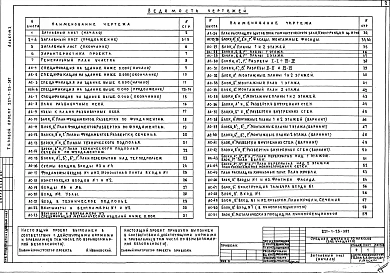 Альбом 1 Архитектурно-строительные и технологические чертежи