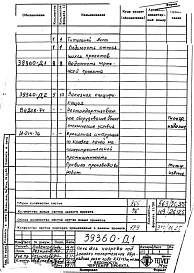 Альбом 1 Рабочая документация