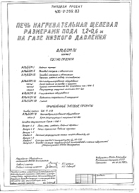 Альбом 4 Нестандартизированное оборудование. Часть 1. Литье. Изделия из паковок и проката