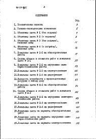 Альбом 2 Сметы ( для сельского строительства БССР) 