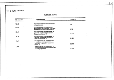 Альбом 4 Спецификация оборудования