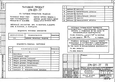 Альбом 1 Типовое проектное решение.