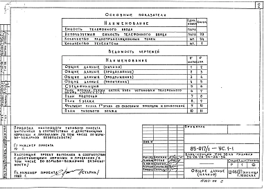 Альбом 7  Устройства связи ниже и выше отметки 0.000 УС.1-1 