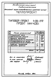 Типовой проект 4-06-272 Печь термическая камерная механизированная размером поддона 500х1000мм, с радиационными трубами и закалочной камерой, на газе