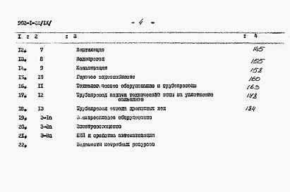 Альбом 9 Сметы (глубина заложения подводящего коллектора 5,5 м)