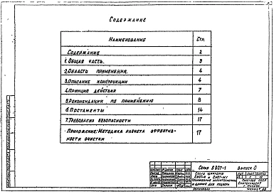 Выпуск 0 Технические характеристики и данные для подбора