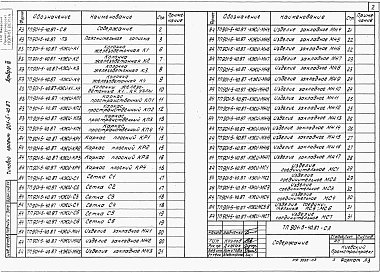 Альбом 3 Сборные железобетонные конструкции и арматурные изделия.    
