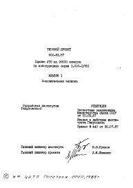 Альбом 1 Пояснительная записка